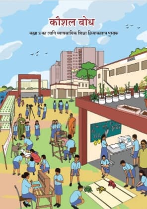 Kaushal Bodh(Nepali) - NCERT Class 7 PDF