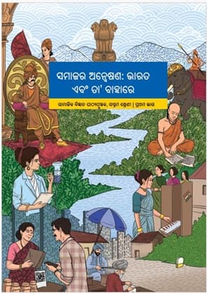 Exploring Society India and Beyond Part-I (Odia) - NCERT Class 7 PDF