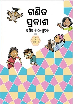 Ganita Prakash-II (Odia) - NCERT Class 7 PDF