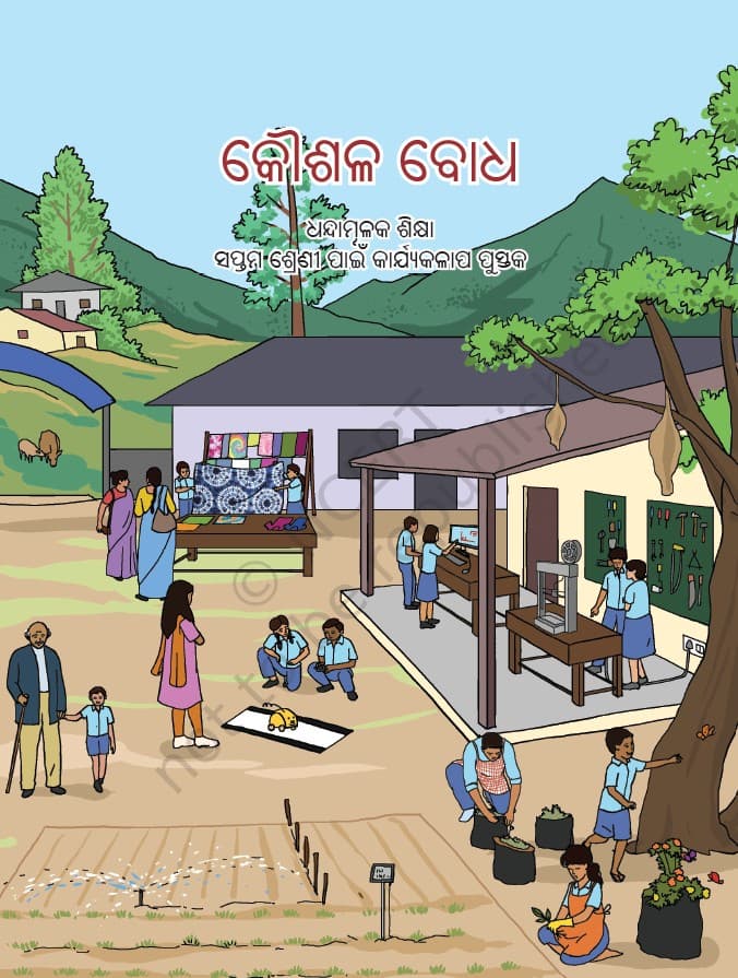 Kaushal Bodh(Odia) - NCERT Class 7 PDF