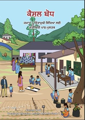 Kaushal Bodh(Punjabi) - NCERT Class 7 PDF