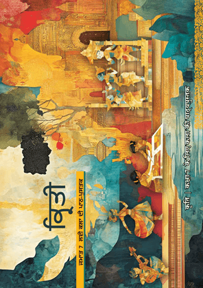 Kriti-I (Punjabi) - NCERT Class 7 PDF