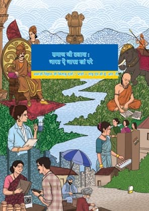 Exploring Society India and Beyond Part-I (Sindhi) - NCERT Class 7 PDF