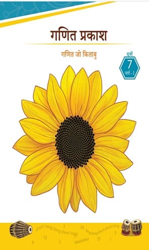 Ganita Prakash(Sindhi) - NCERT Class 7 PDF