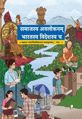 Exploring Society India and Beyond Part-I (Sanskrit) - NCERT Class 7 PDF