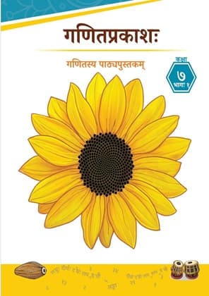 Ganita Prakash(Sanskrit) - NCERT Class 7 PDF