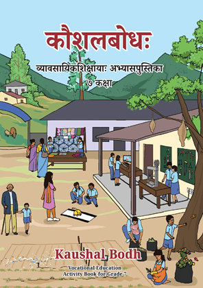 Kaushal Bodh(Sanskrit) - NCERT Class 7 PDF