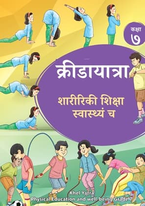 Khel Yatra (Sanskrit) - NCERT Class 7 PDF