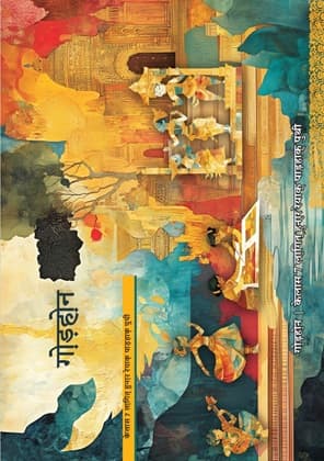 Kriti-I (Santhali) - NCERT Class 7 PDF