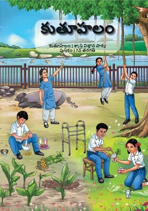 Curiosity (Telugu) - NCERT Class 7 PDF