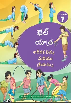 Khel Yatra (Telugu) - NCERT Class 7 PDF