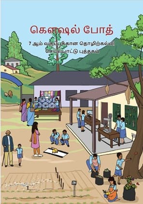 Kaushal Bodh(Tamil) - NCERT Class 7 PDF