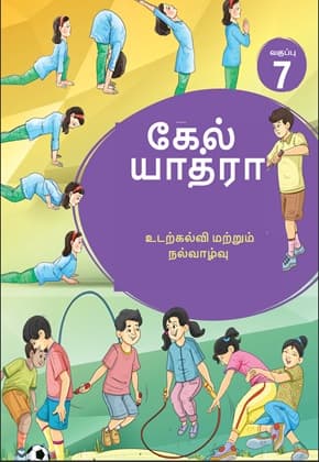 Khel Yatra (Tamil) - NCERT Class 7 PDF