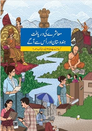 Muashrey ki Daryaft - Hindustan aur Uske age Part-I - NCERT Class 7 PDF