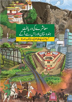 Muashrey ki Daryaft - Hindustan aur Uske age Part-II - NCERT Class 7 PDF
