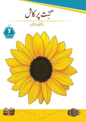 Ganita Prakash(Urdu) - NCERT Class 7 PDF