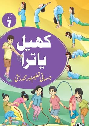 Khel Yatra (Urdu) - NCERT Class 7 PDF