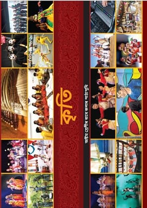 Kriti (Assamese) - NCERT Class 8 PDF