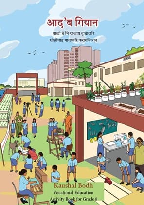 Kaushal Bodh(Bodo) - NCERT Class 8 PDF