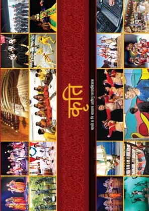 Kriti (Bodo) - NCERT Class 8 PDF
