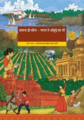 Exploring Society India and Beyond Part-I (Dogri) - NCERT Class 8 PDF