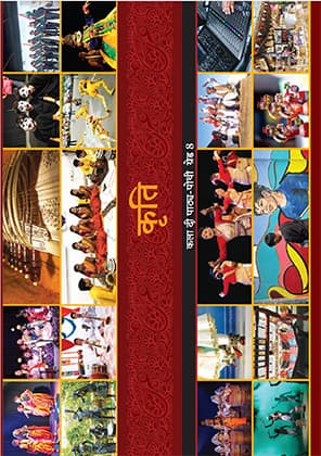 Kriti (Dogri) - NCERT Class 8 PDF