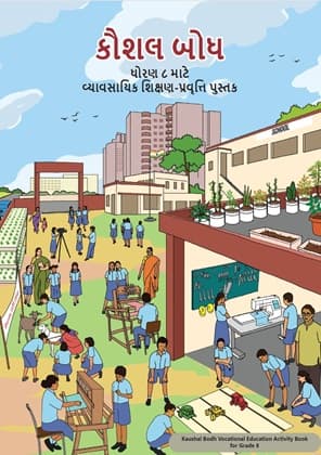 Kaushal Bodh(Gujarati) - NCERT Class 8 PDF