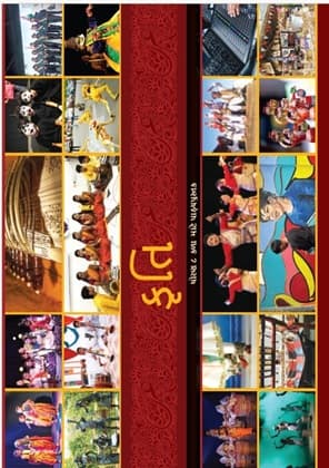 Kriti (Gujarati) - NCERT Class 8 PDF