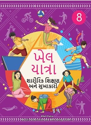 Khel Yatra (Gujarati) - NCERT Class 8 PDF