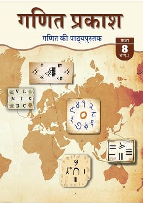 Ganita Prakash Part-I (Hindi) - NCERT Class 8 PDF