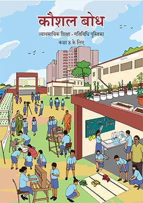 Kaushal Bodh (Hindi) - NCERT Class 8 PDF