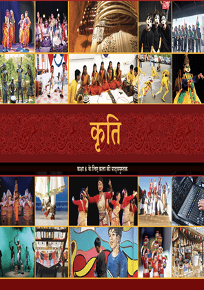 Kriti (Hindi) - NCERT Class 8 PDF