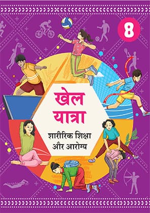 Khel Yatra ( Hindi) - NCERT Class 8 PDF
