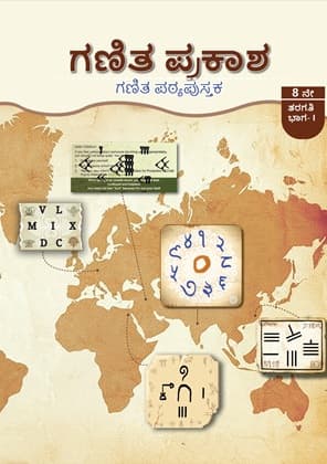 Ganita Prakash Part-I (Kannada) - NCERT Class 8 PDF