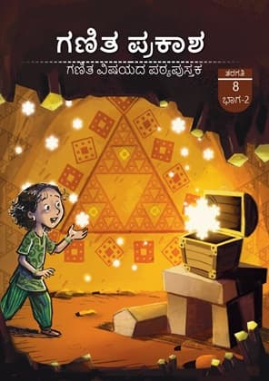 Ganita Prakash Part-II(Kannada) - NCERT Class 8 PDF