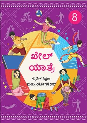 Khel Yatra (Kannada) - NCERT Class 8 PDF
