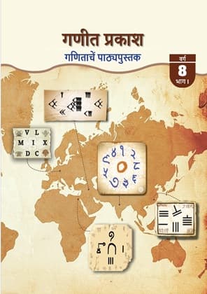 Ganita Prakash Part-I (Konkani) - NCERT Class 8 PDF