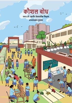 Kaushal Bodh(Konkani) - NCERT Class 8 PDF