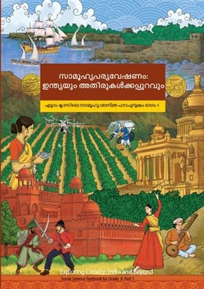 Exploring Society India and Beyond Part-I (Malayalam) - NCERT Class 8 PDF