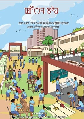 Kaushal Bodh(Manipuri) - NCERT Class 8 PDF