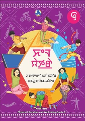 Khel Yatra (Manipuri) - NCERT Class 8 PDF