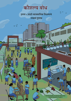 Kaushal Bodh(Marathi) - NCERT Class 8 PDF
