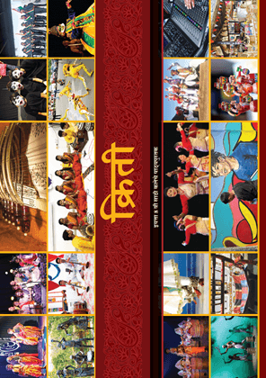 Kriti (Marathi) - NCERT Class 8 PDF