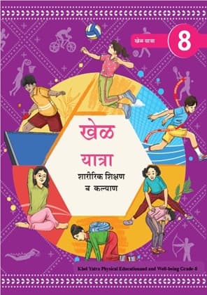 Khel Yatra (Marathi) - NCERT Class 8 PDF