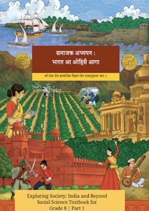 Exploring Society India and Beyond Part-I (Maithali) - NCERT Class 8 PDF
