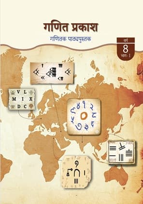 Ganita Prakash Part-I (Maithali) - NCERT Class 8 PDF