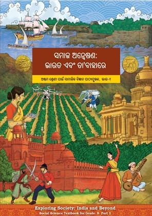 Exploring Society India and Beyond Part-I (Odia) - NCERT Class 8 PDF