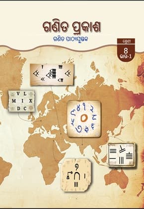 Ganita Prakash Part-I (Odia) - NCERT Class 8 PDF