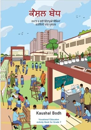 Kaushal Bodh(Punjabi) - NCERT Class 8 PDF
