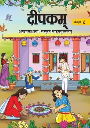 Deepakam - NCERT Class 8 PDF